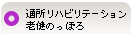 通所リハビリテーション老健のっぽろ