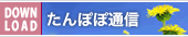 ダウンロード